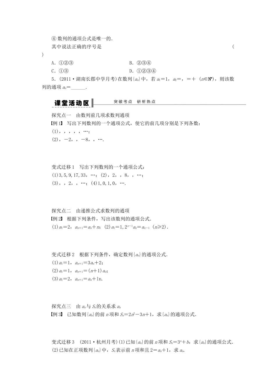 【步步高】届高三数学大一轮复习 数列的概念与简单表示法学案 理 新人教A版 _第2页
