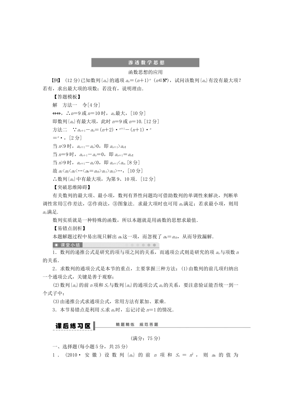 【步步高】届高三数学大一轮复习 数列的概念与简单表示法学案 理 新人教A版 _第3页