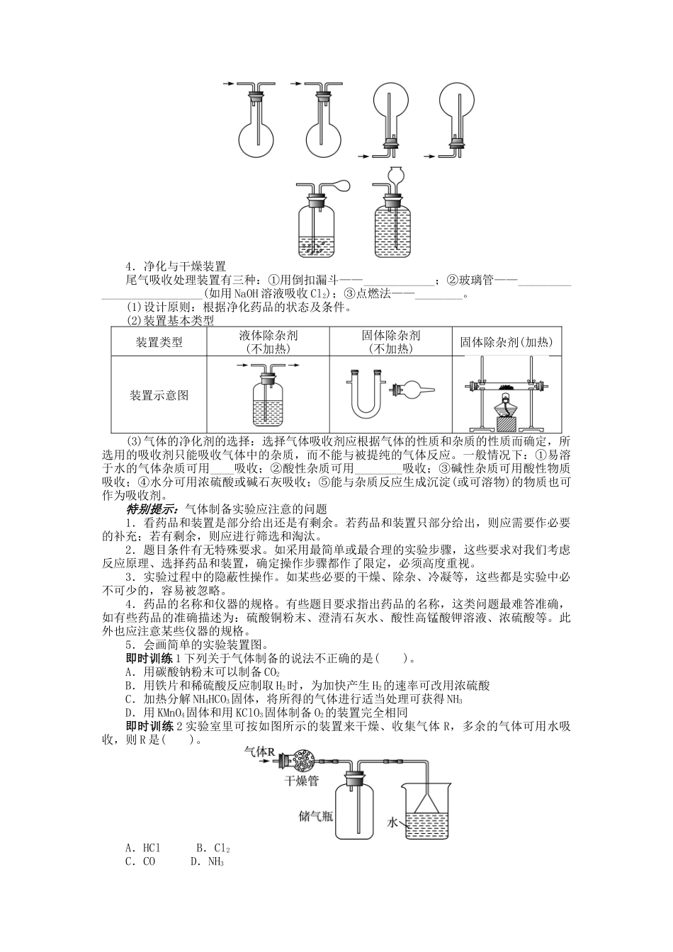 【志鸿优化设计】2014届高考化学一轮复习 第十章 化学实验基础第三节常见气体的制备实验设计与评价教学案 鲁科版_第3页