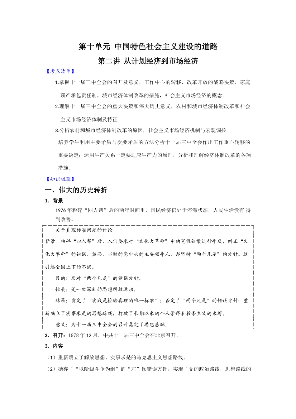 【新课标】2010届高三一轮复习必备精品：第十单元 第二讲 从计划经济到市场经济 教学案_第1页