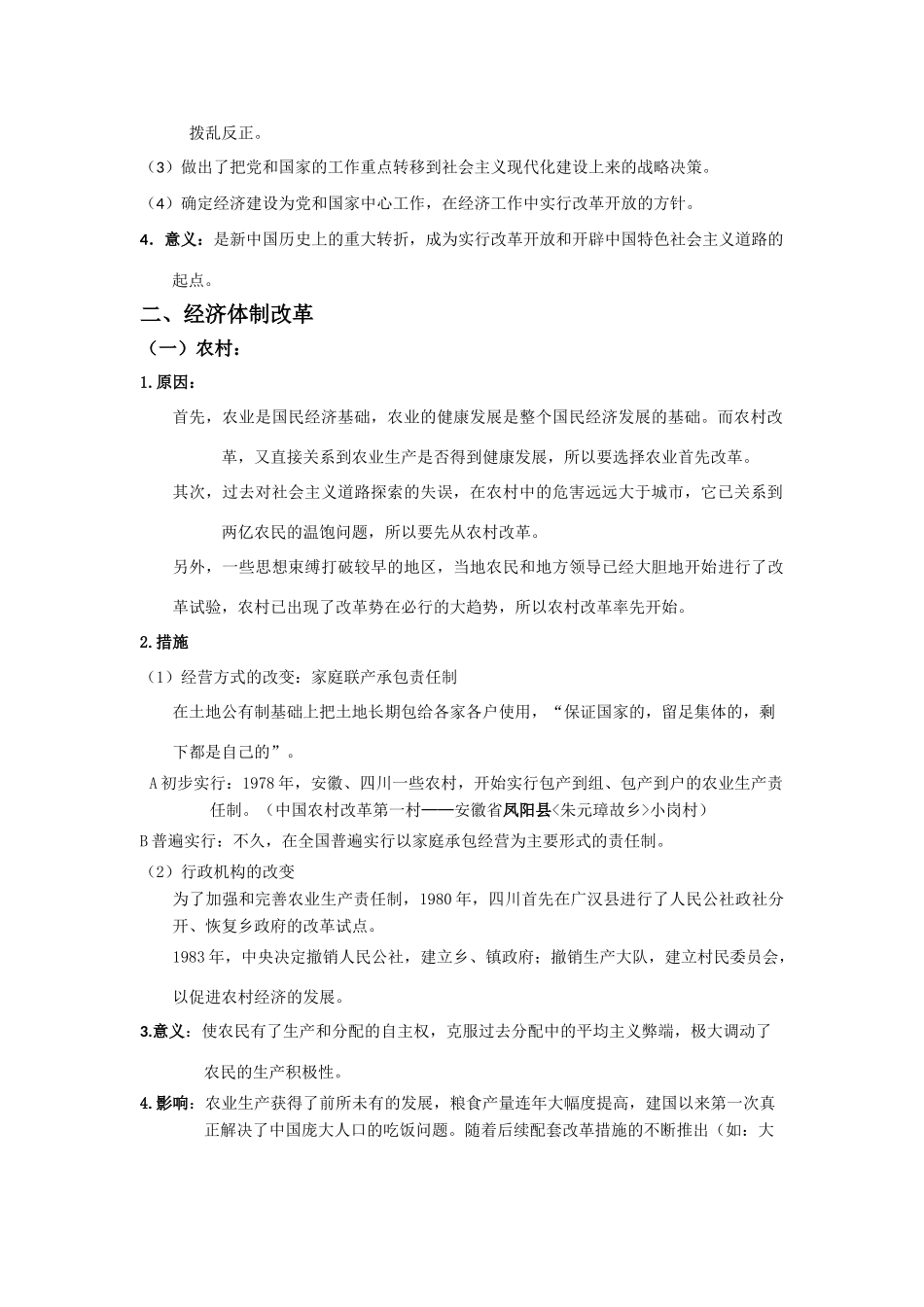 【新课标】2010届高三一轮复习必备精品：第十单元 第二讲 从计划经济到市场经济 教学案_第2页