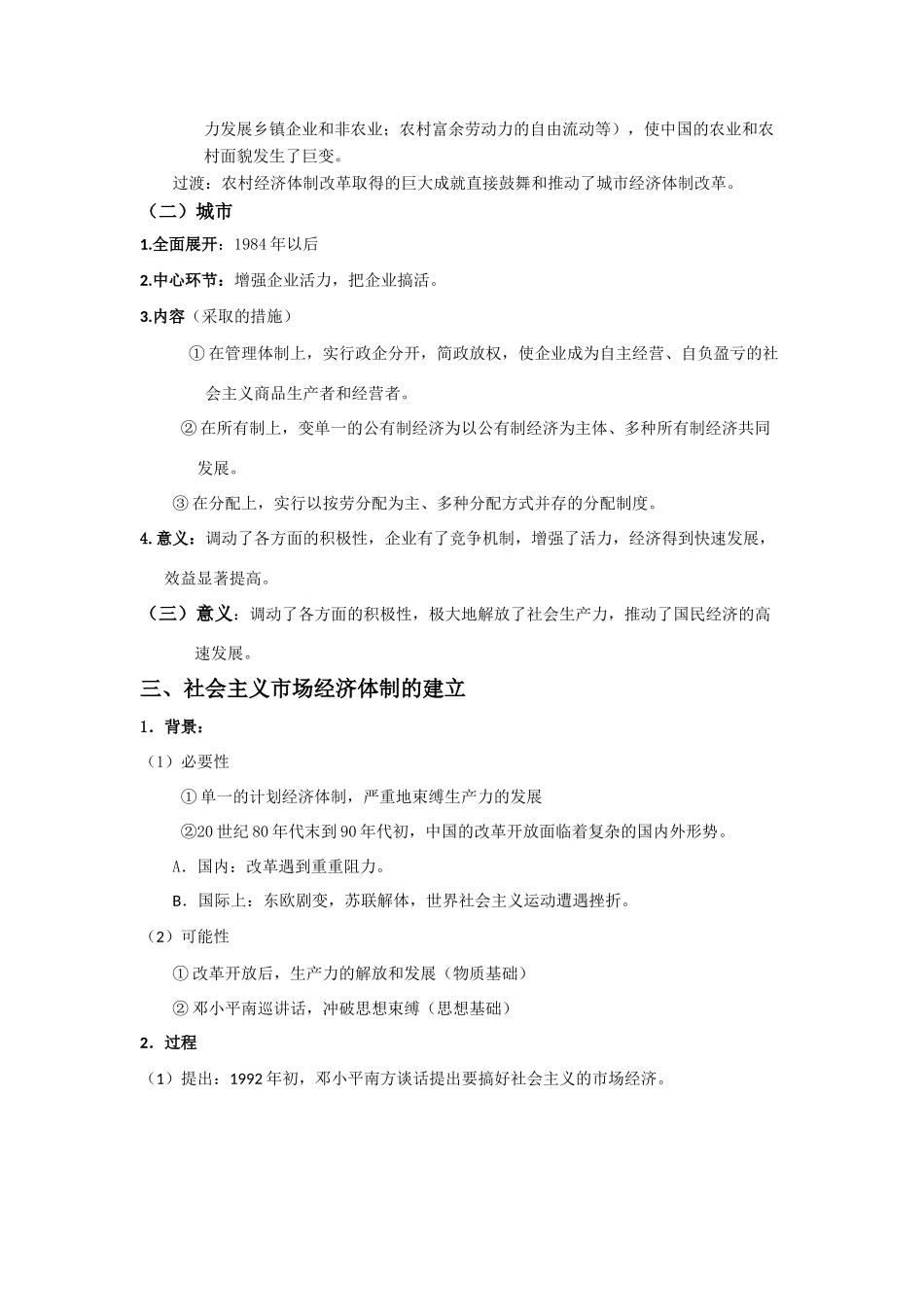 【新课标】2010届高三一轮复习必备精品：第十单元 第二讲 从计划经济到市场经济 教学案_第3页