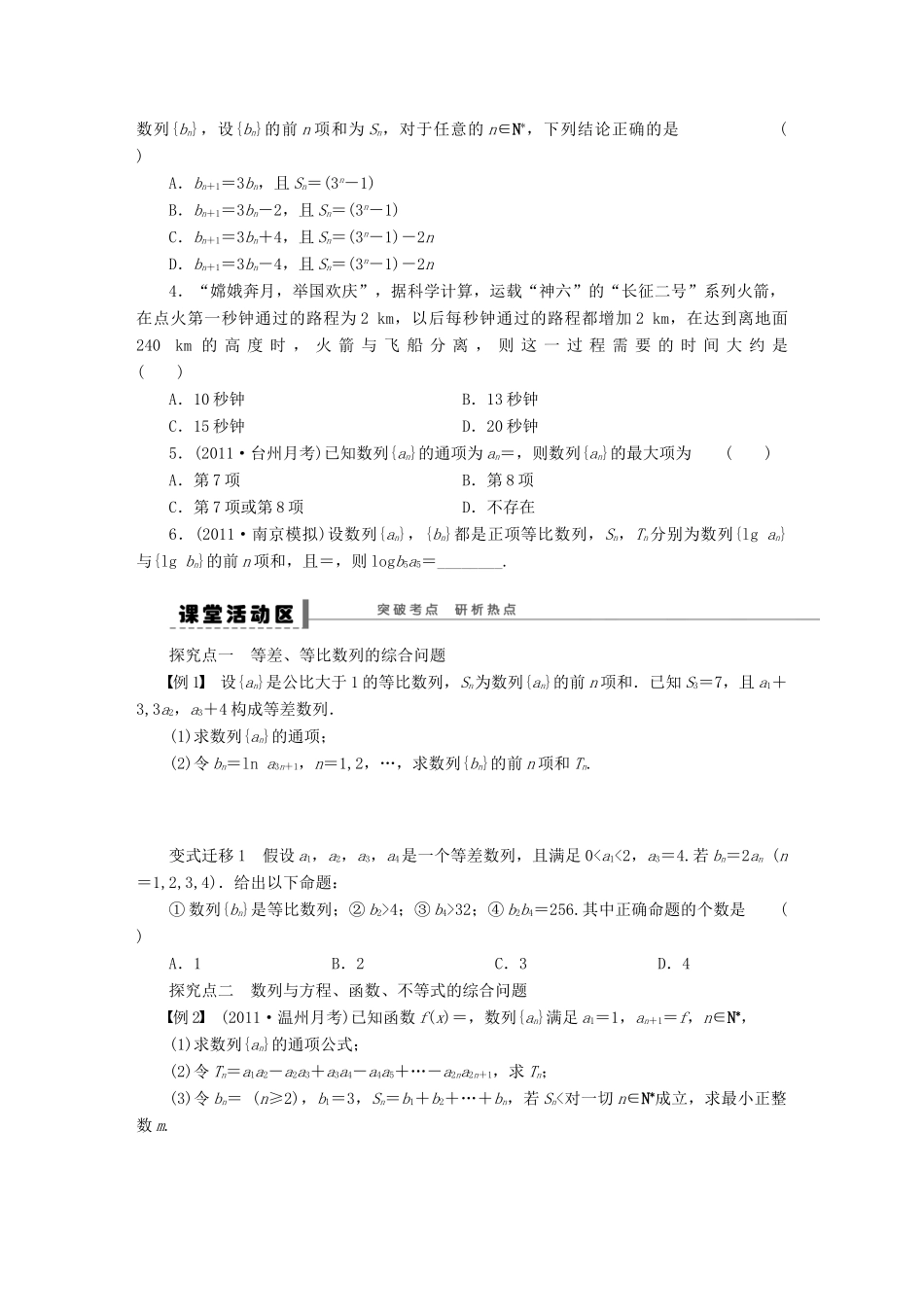 【步步高】届高三数学大一轮复习 数列的综合应用学案 理 新人教A版 _第2页