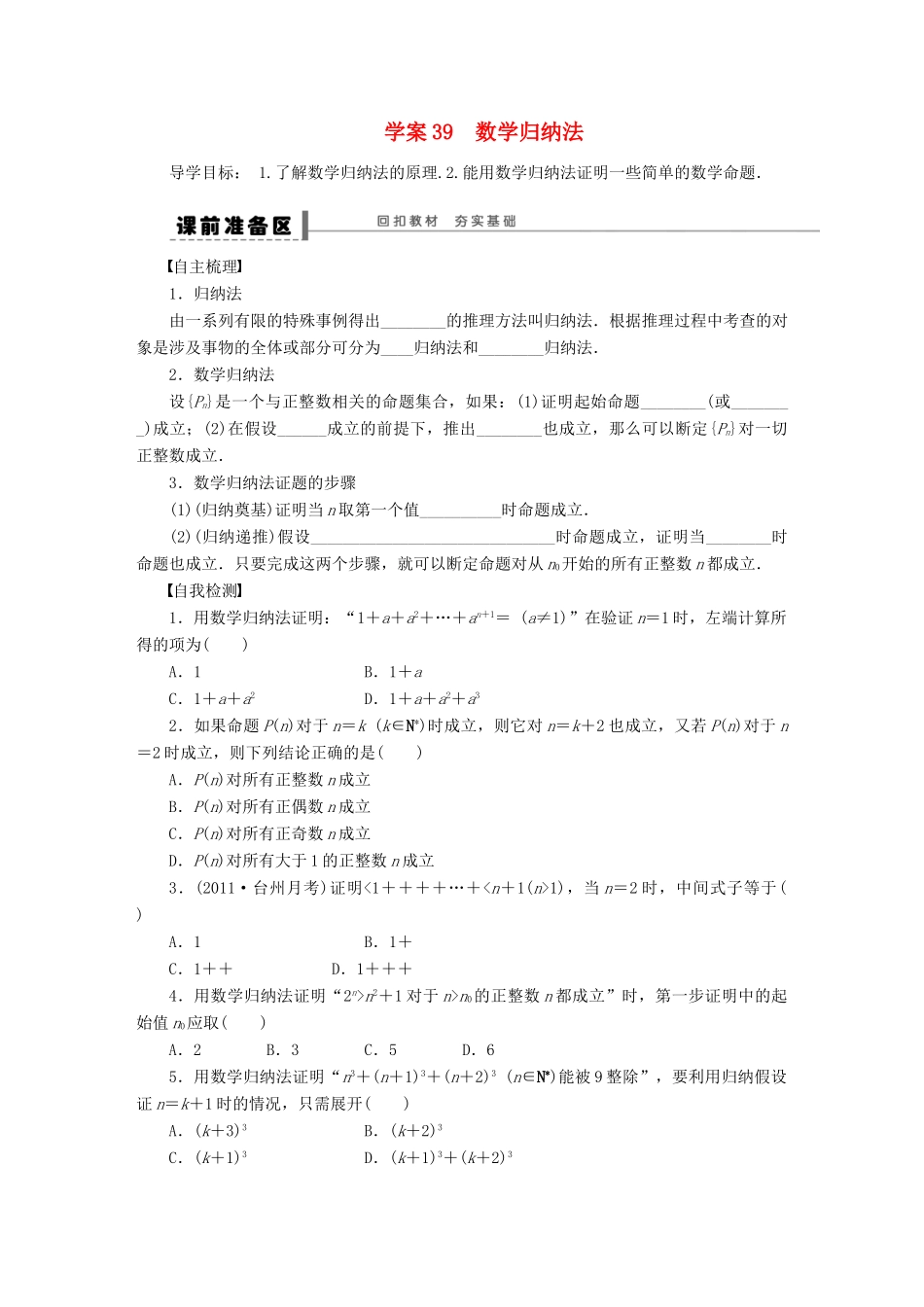 【步步高】届高三数学大一轮复习 数学归纳法学案 理 新人教A版 _第1页