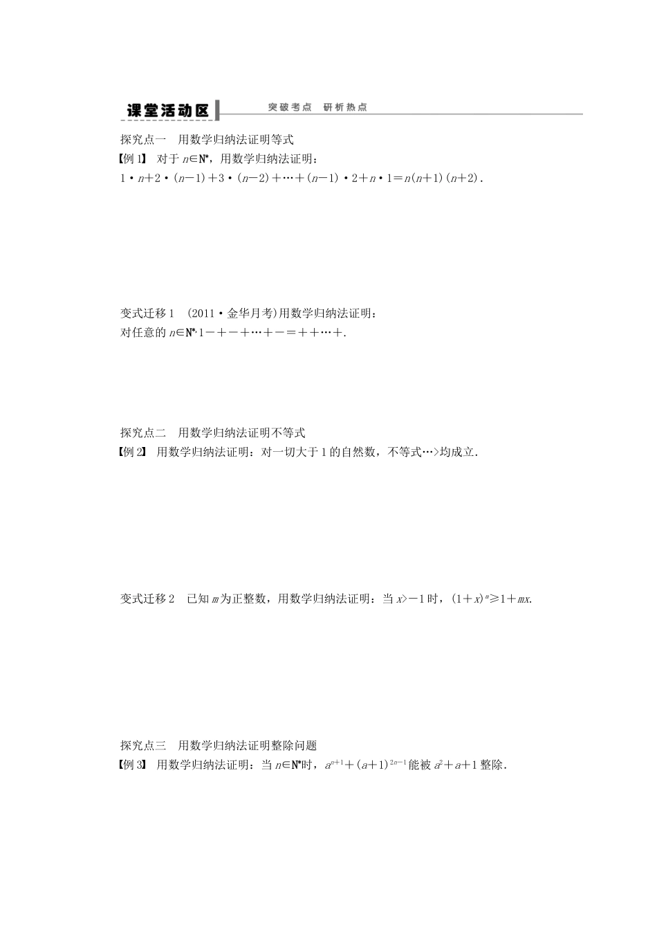 【步步高】届高三数学大一轮复习 数学归纳法学案 理 新人教A版 _第2页