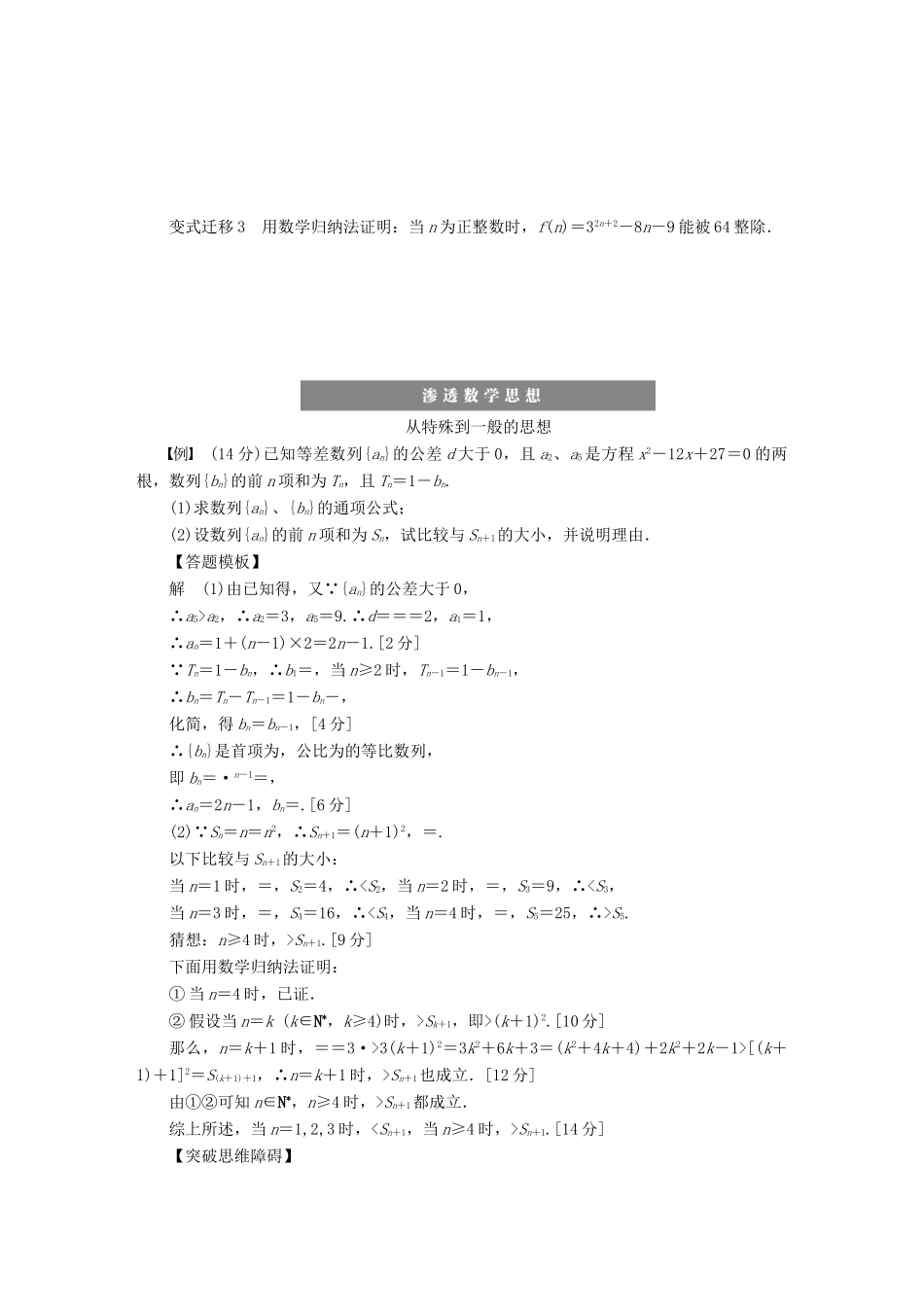 【步步高】届高三数学大一轮复习 数学归纳法学案 理 新人教A版 _第3页