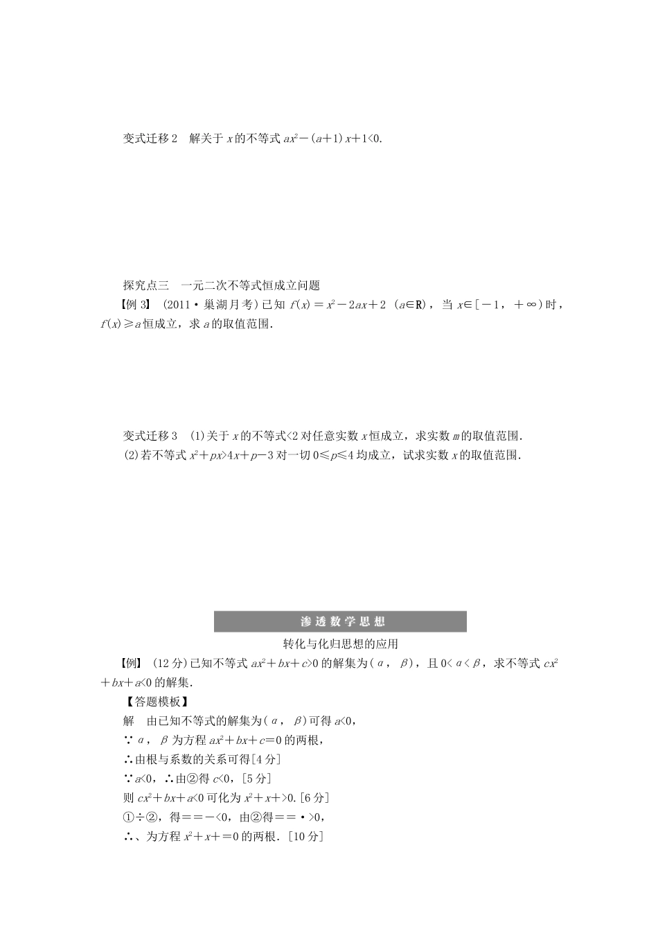 【步步高】届高三数学大一轮复习 一元二次不等式及其解法学案 理 新人教A版 _第3页