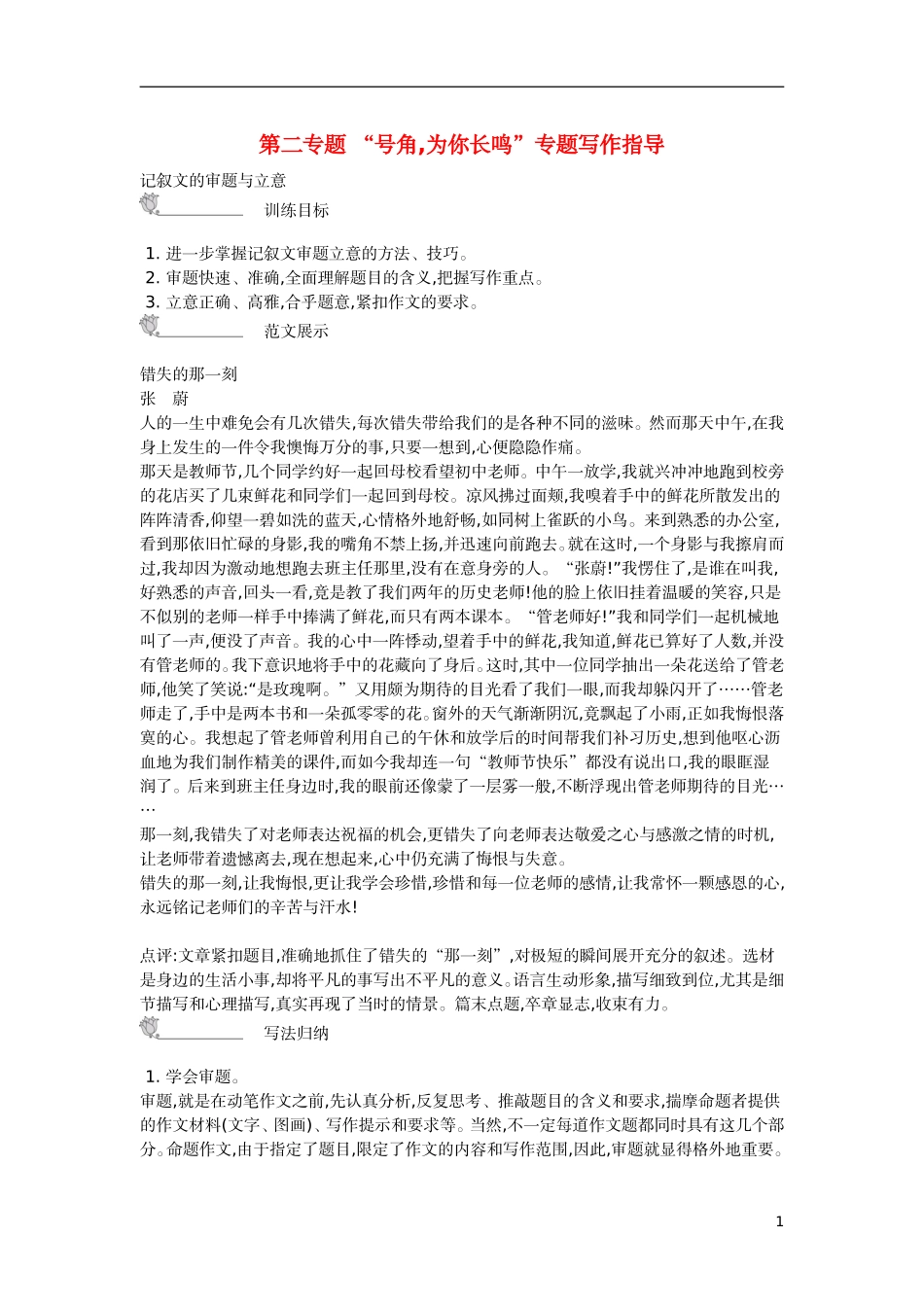 【新学案】2014-2015学年高中语文 第二专题 “号角%2c为你长鸣”专题写作指导（含解析）苏教版必修3_第1页