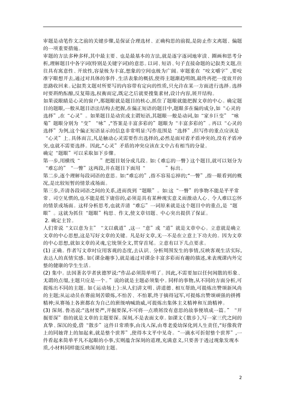 【新学案】2014-2015学年高中语文 第二专题 “号角%2c为你长鸣”专题写作指导（含解析）苏教版必修3_第2页