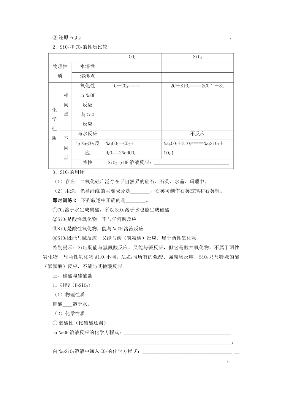 【志鸿优化设计】2014届高考化学一轮复习 第四单元非金属及其化合物第1节无机非金属材料的主角 硅教学案 新人教版_第2页