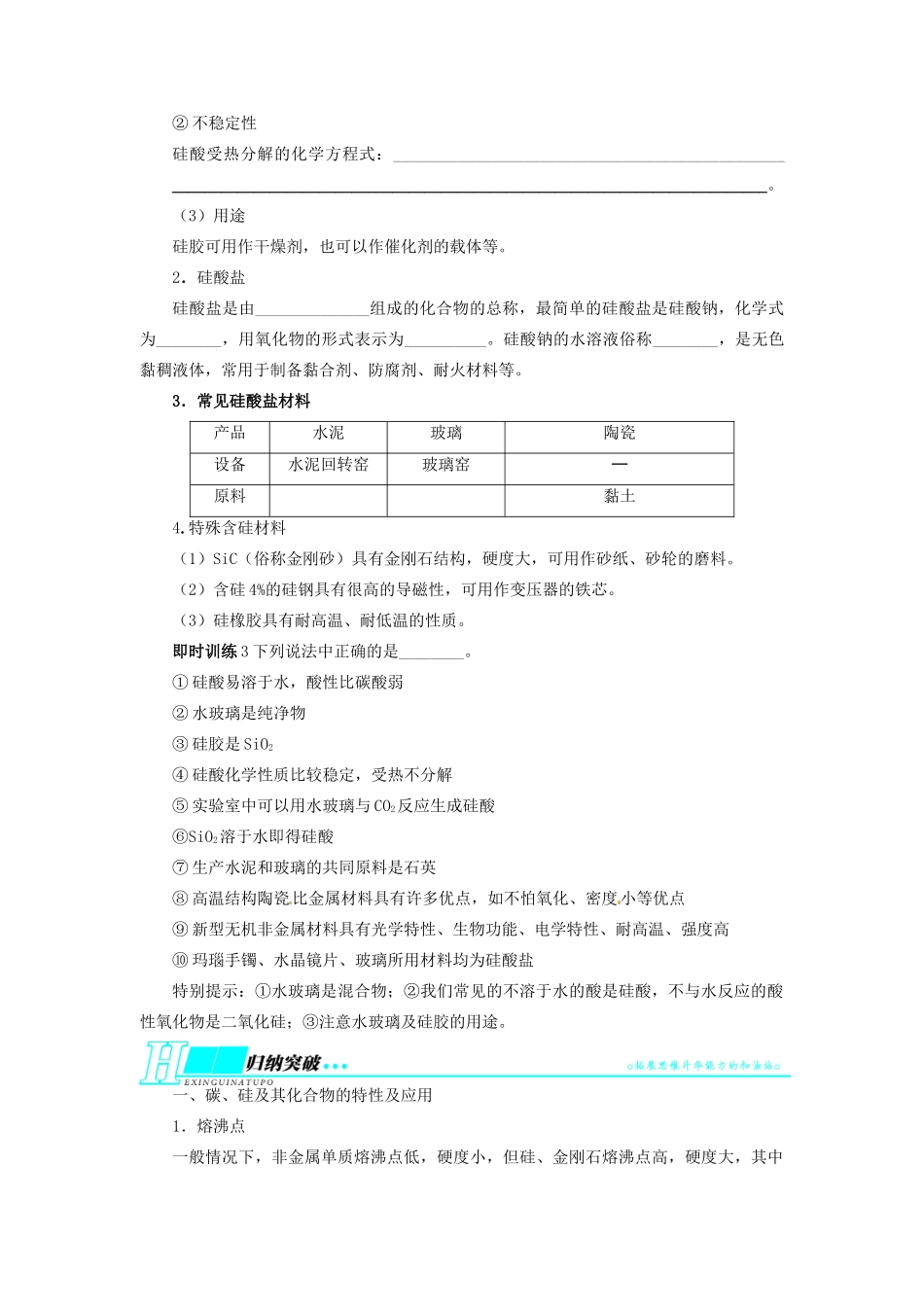 【志鸿优化设计】2014届高考化学一轮复习 第四单元非金属及其化合物第1节无机非金属材料的主角 硅教学案 新人教版_第3页