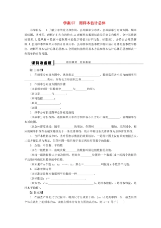 【步步高】届高三数学大一轮复习 用样本估计总体学案 理 新人教A版 