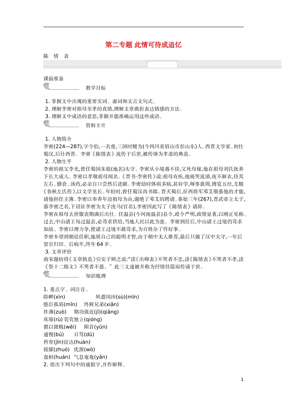 【新学案】2014-2015学年高中语文 第二专题 此情可待成追忆（含解析）苏教版必修5_第1页