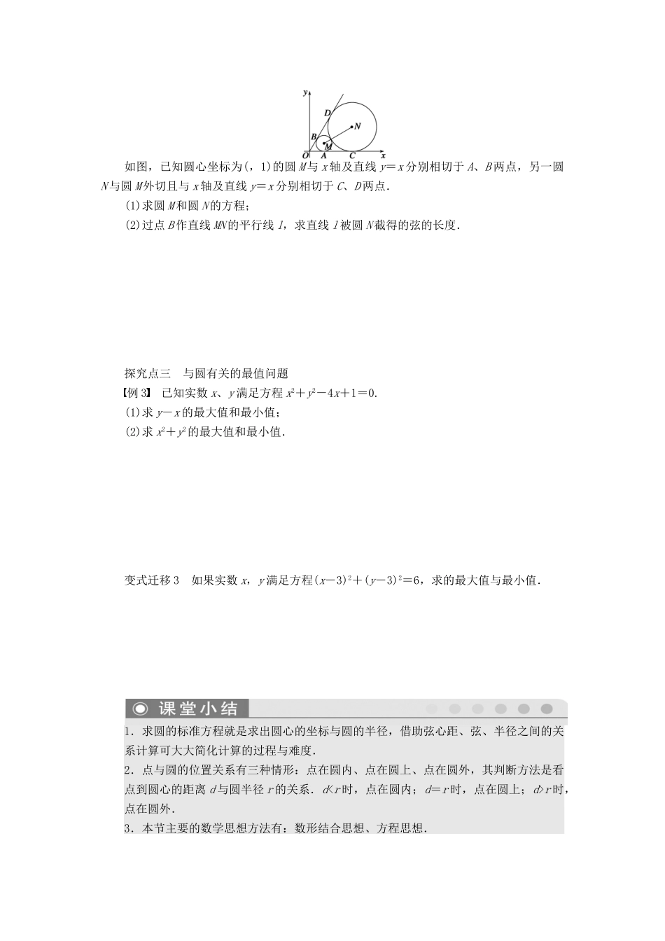 【步步高】届高三数学大一轮复习 圆的方程学案 理 新人教A版 _第3页
