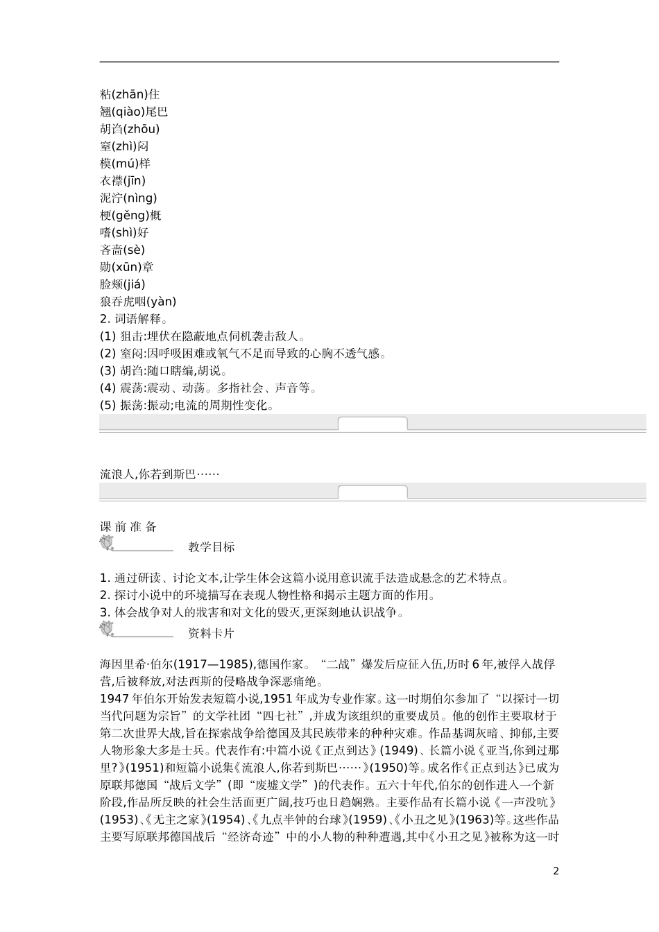 【新学案】2014-2015学年高中语文 第二专题 和平的祈祷（含解析）苏教版必修2_第2页