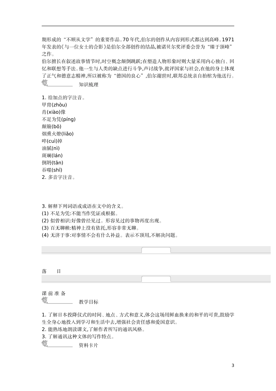 【新学案】2014-2015学年高中语文 第二专题 和平的祈祷（含解析）苏教版必修2_第3页