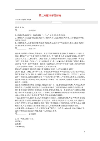 【新学案】2014-2015学年高中语文 第二专题 和平的祈祷（含解析）苏教版必修2