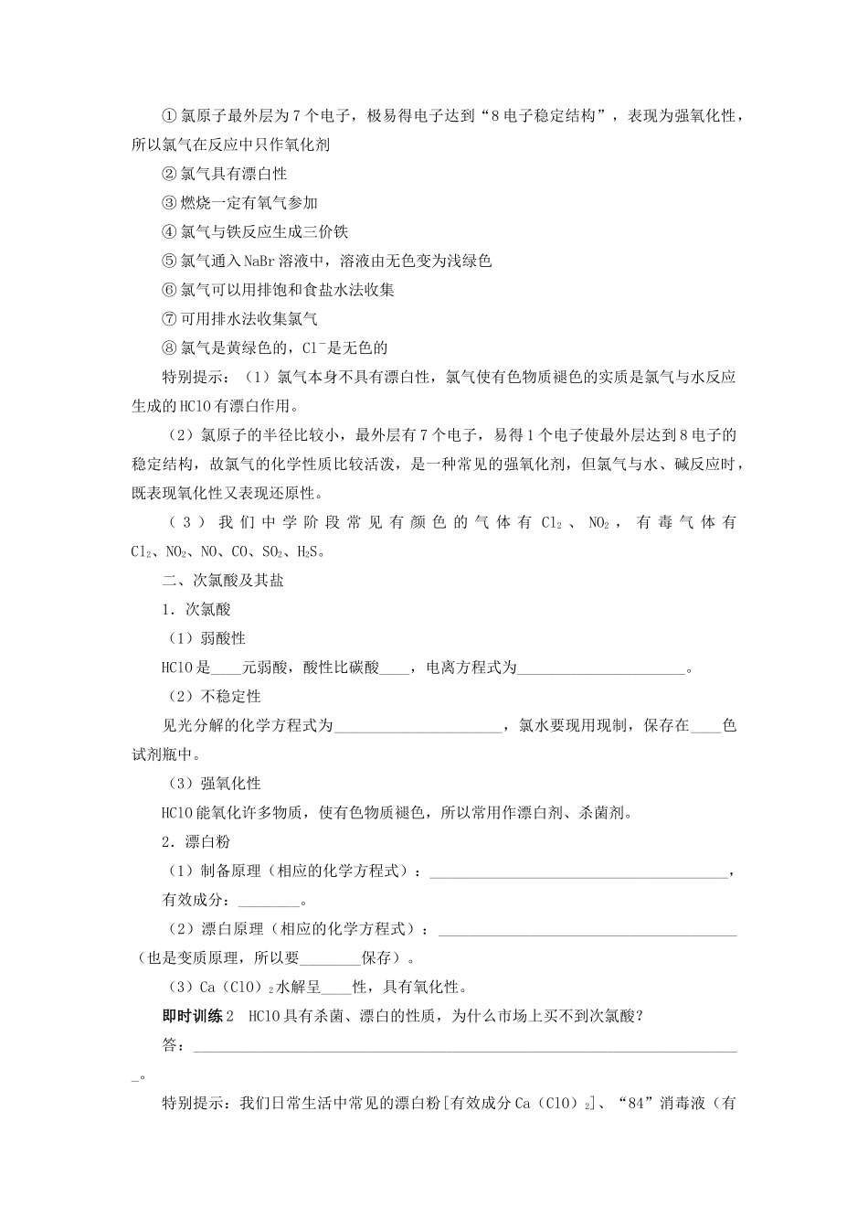 【志鸿优化设计】2014届高考化学一轮复习 第四单元非金属及其化合物第2节富集在海水中的元素 氯、海水资源利用教学案 新人教版_第2页