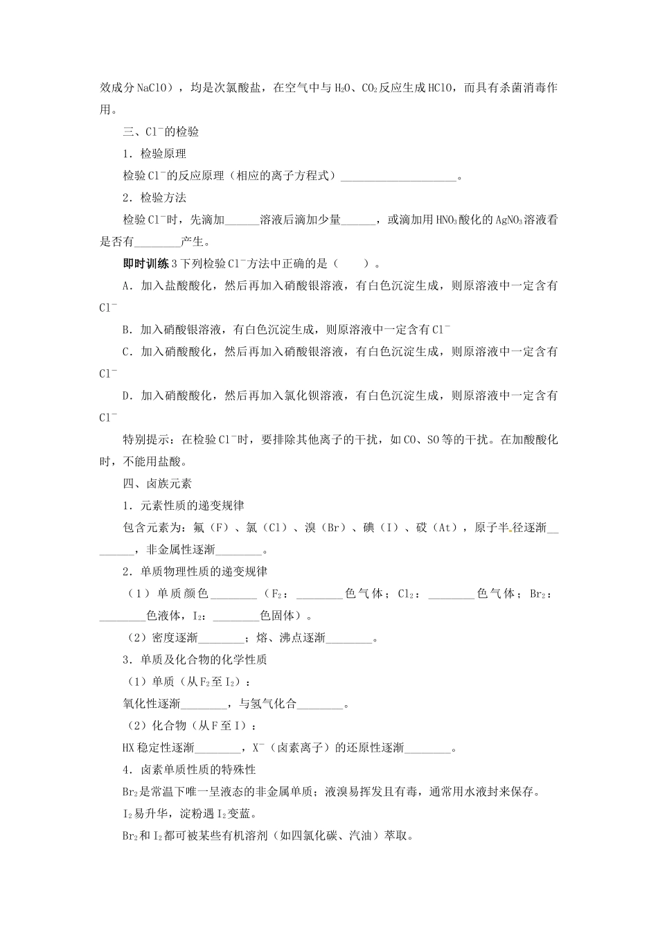 【志鸿优化设计】2014届高考化学一轮复习 第四单元非金属及其化合物第2节富集在海水中的元素 氯、海水资源利用教学案 新人教版_第3页