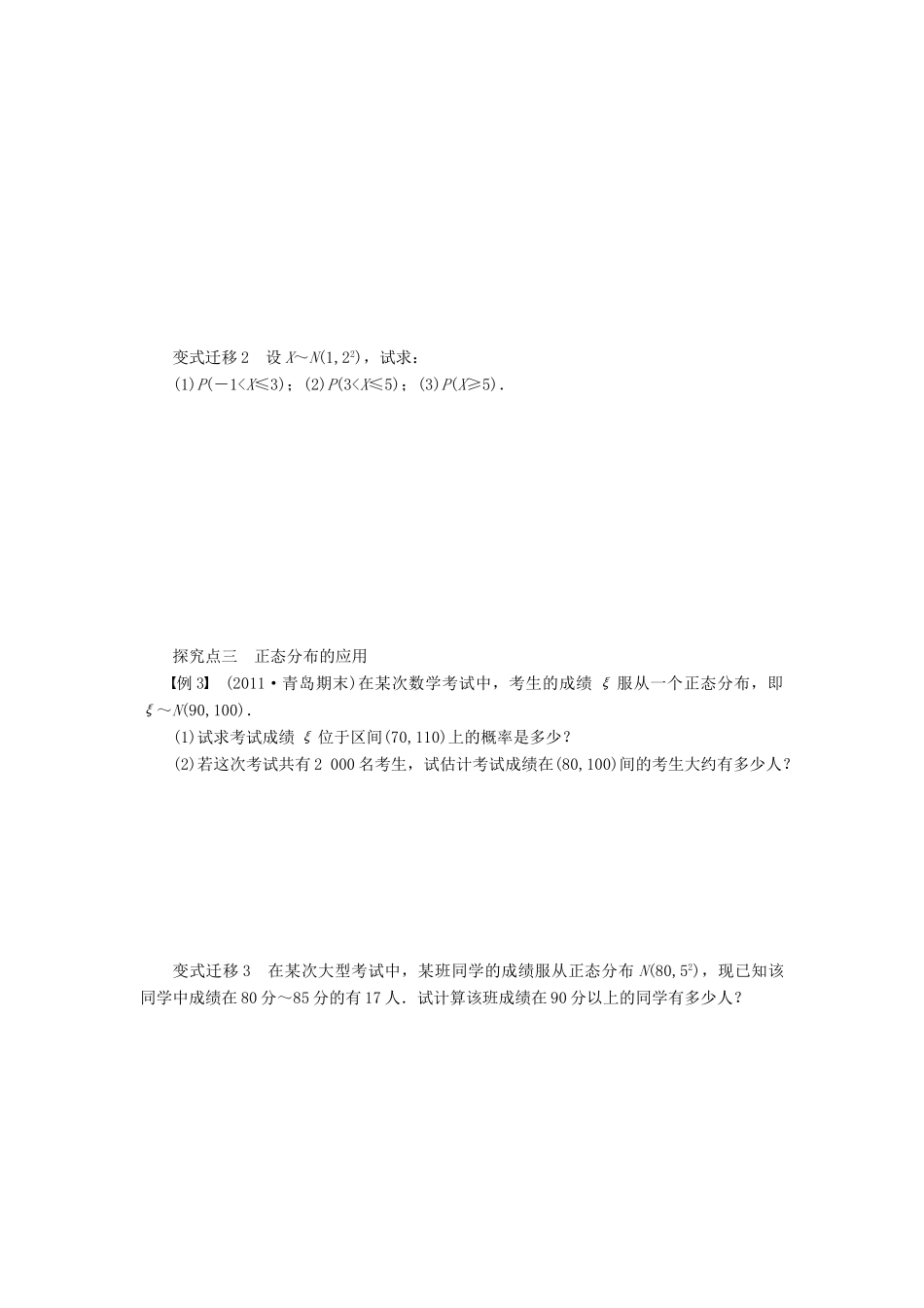 【步步高】届高三数学大一轮复习 正态分布学案 理 新人教A版 _第3页
