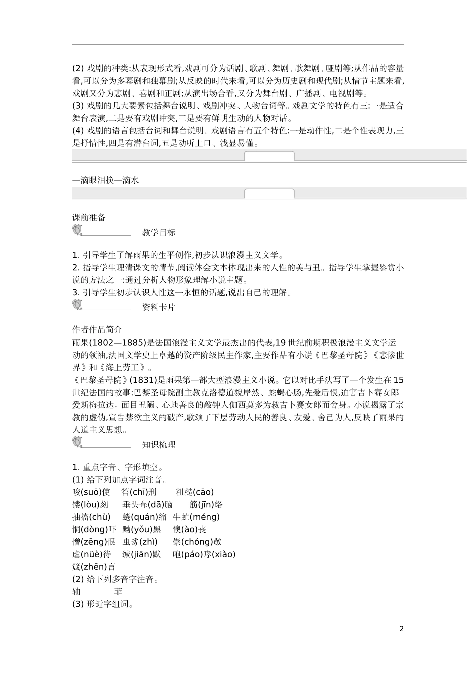 【新学案】2014-2015学年高中语文 第二专题　一滴眼泪中的人性世界（含解析）苏教版必修4_第2页