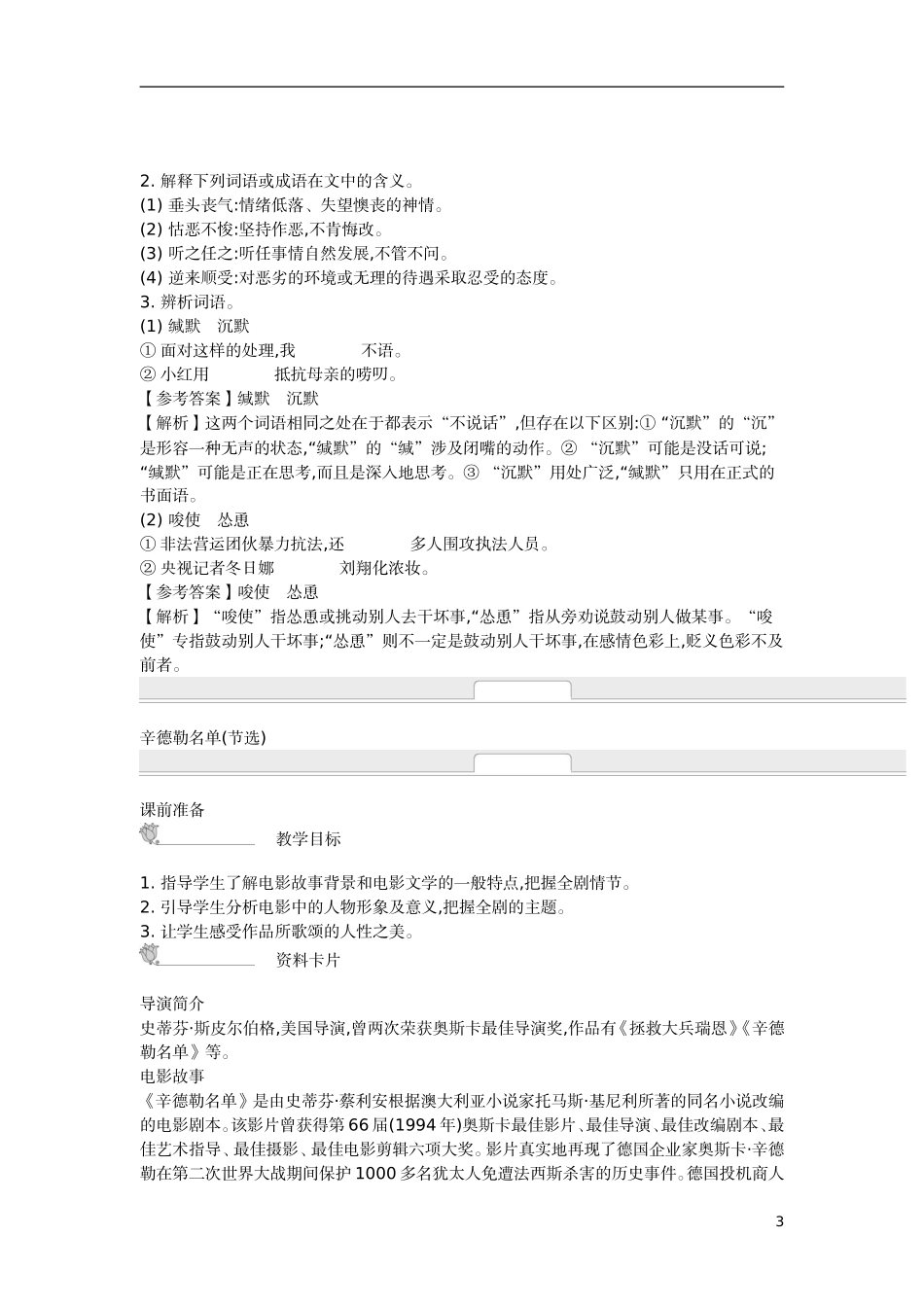 【新学案】2014-2015学年高中语文 第二专题　一滴眼泪中的人性世界（含解析）苏教版必修4_第3页