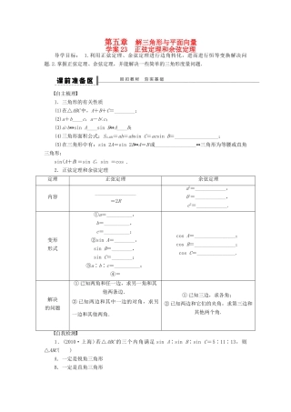 【步步高】届高三数学大一轮复习 正弦定理和余弦定理学案 理 新人教A版 