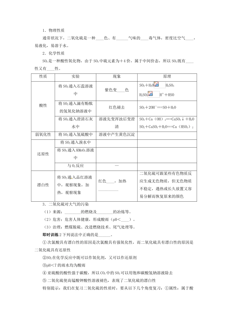 【志鸿优化设计】2014届高考化学一轮复习 第四单元非金属及其化合物第3节硫及其化合物教学案 新人教版_第2页