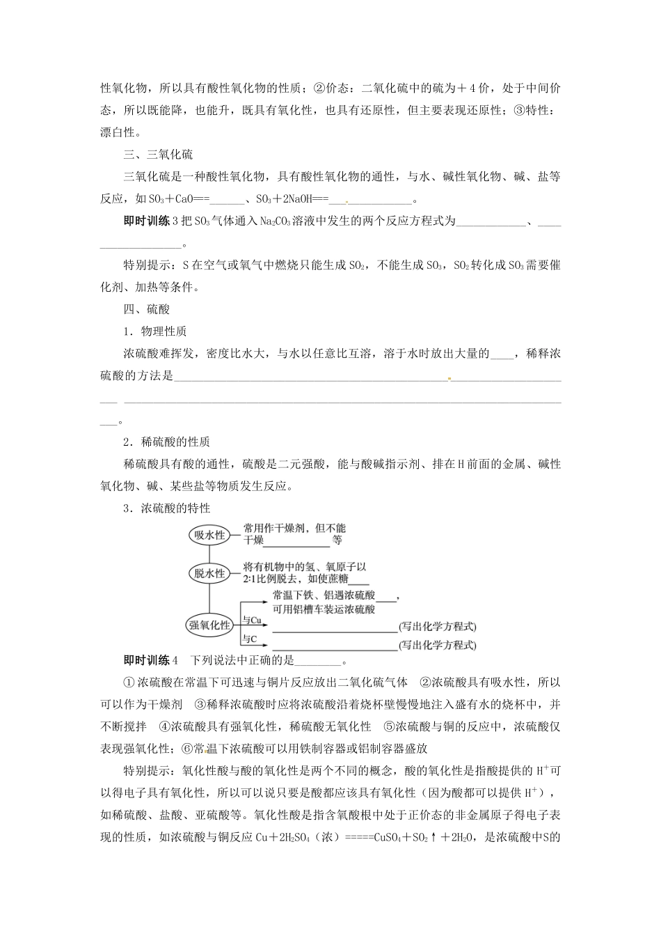 【志鸿优化设计】2014届高考化学一轮复习 第四单元非金属及其化合物第3节硫及其化合物教学案 新人教版_第3页