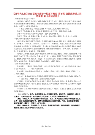 【开学大礼包】2013届高考政治一轮复习教案 第4课 我国政府受人民的监督 新人教版必修2