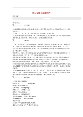 【新学案】2014-2015学年高中语文 第三专题 历史的回声（含解析）苏教版必修2