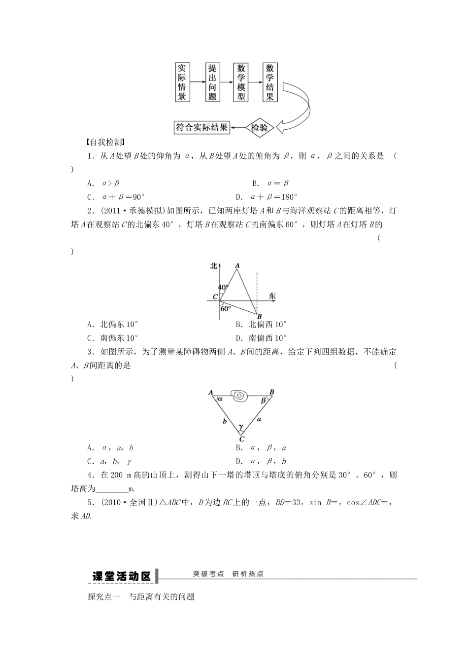 【步步高】届高三数学大一轮复习 正弦定理和余弦定理应用举例学案 理 新人教A版 _第2页