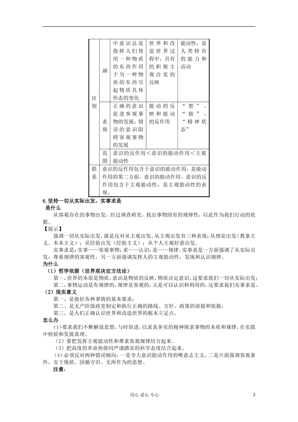 【开学大礼包】2013届高考政治一轮复习教案 第5课 把握思维的奥妙 新人教版必修4_第2页