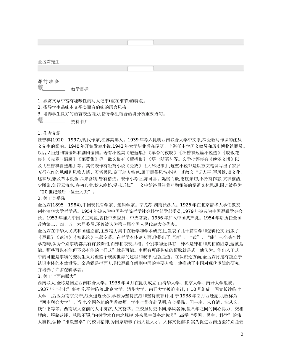 【新学案】2014-2015学年高中语文 第四专题 慢慢走%2c欣赏啊（含解析）苏教版必修2_第2页