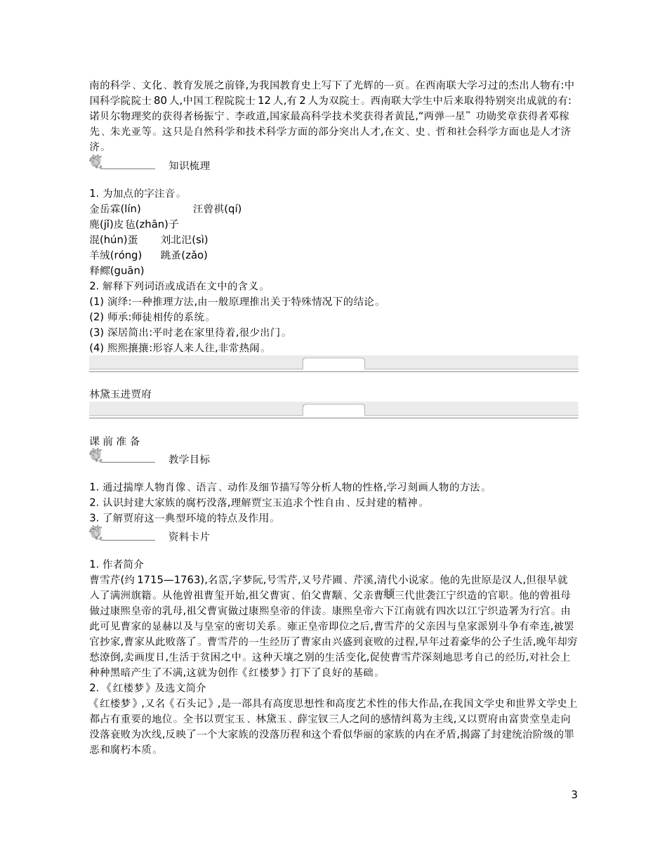 【新学案】2014-2015学年高中语文 第四专题 慢慢走%2c欣赏啊（含解析）苏教版必修2_第3页