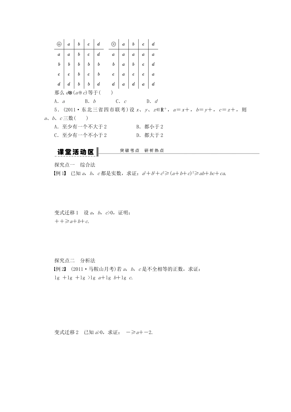 【步步高】届高三数学大一轮复习 直接证明与间接证明学案 理 新人教A版 _第2页