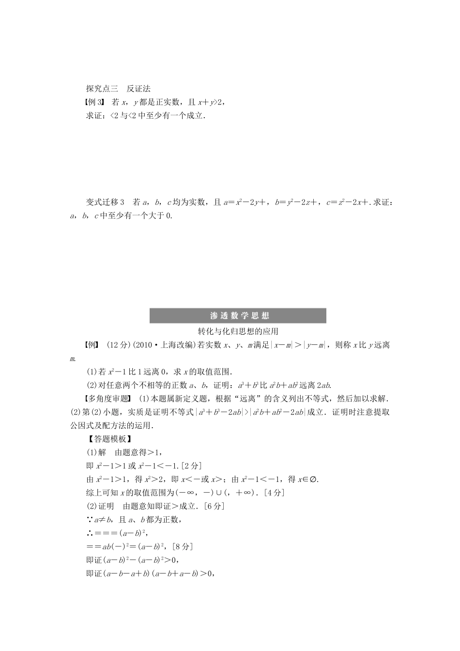 【步步高】届高三数学大一轮复习 直接证明与间接证明学案 理 新人教A版 _第3页