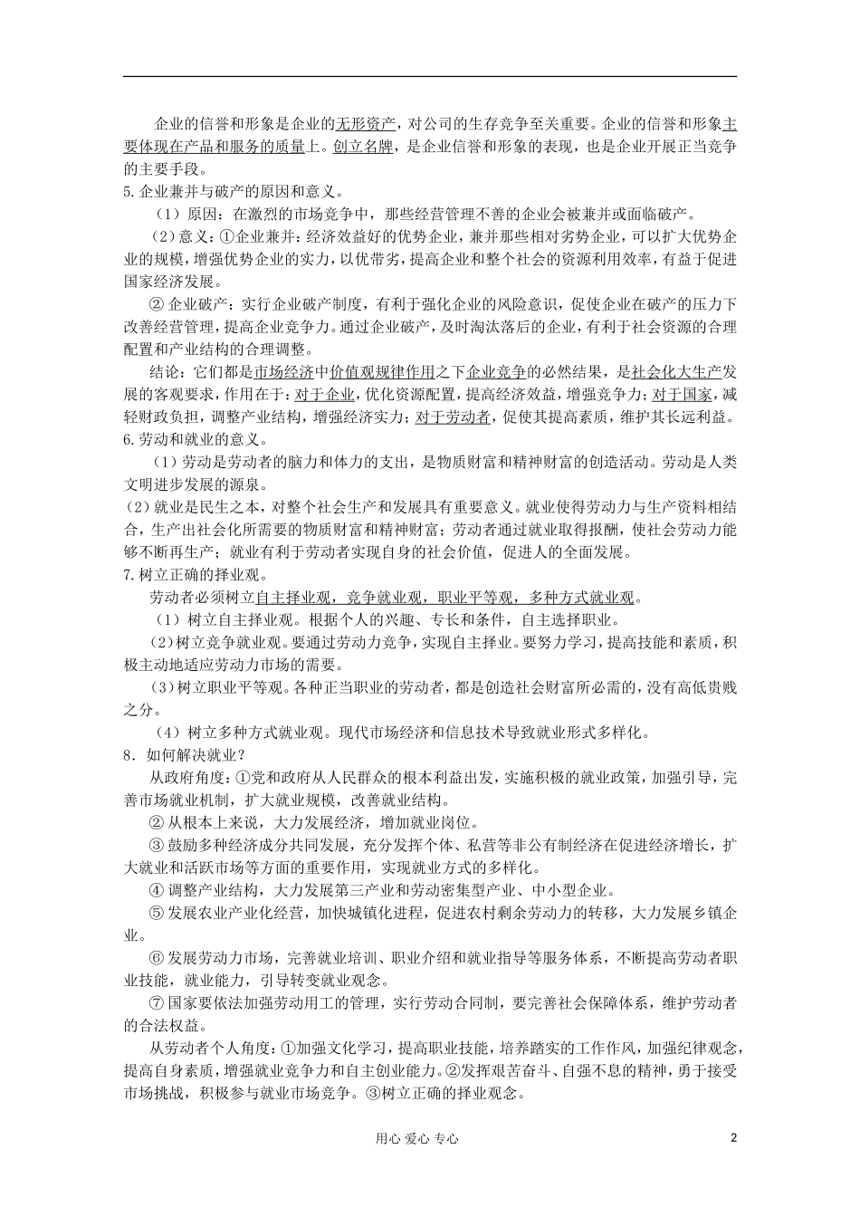 【开学大礼包】2013届高考政治一轮复习教案 第5课 企业与经营者 新人教版必修1_第2页