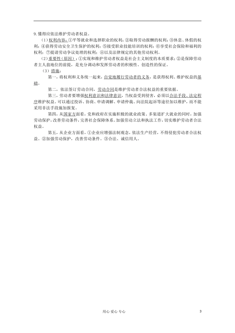 【开学大礼包】2013届高考政治一轮复习教案 第5课 企业与经营者 新人教版必修1_第3页