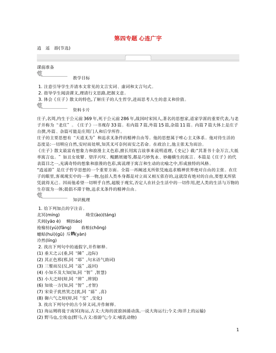 【新学案】2014-2015学年高中语文 第四专题 心连广宇（含解析）苏教版必修5_第1页