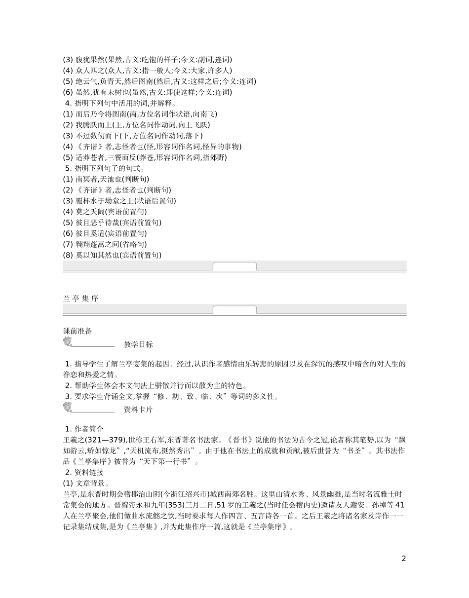 【新学案】2014-2015学年高中语文 第四专题 心连广宇（含解析）苏教版必修5_第2页