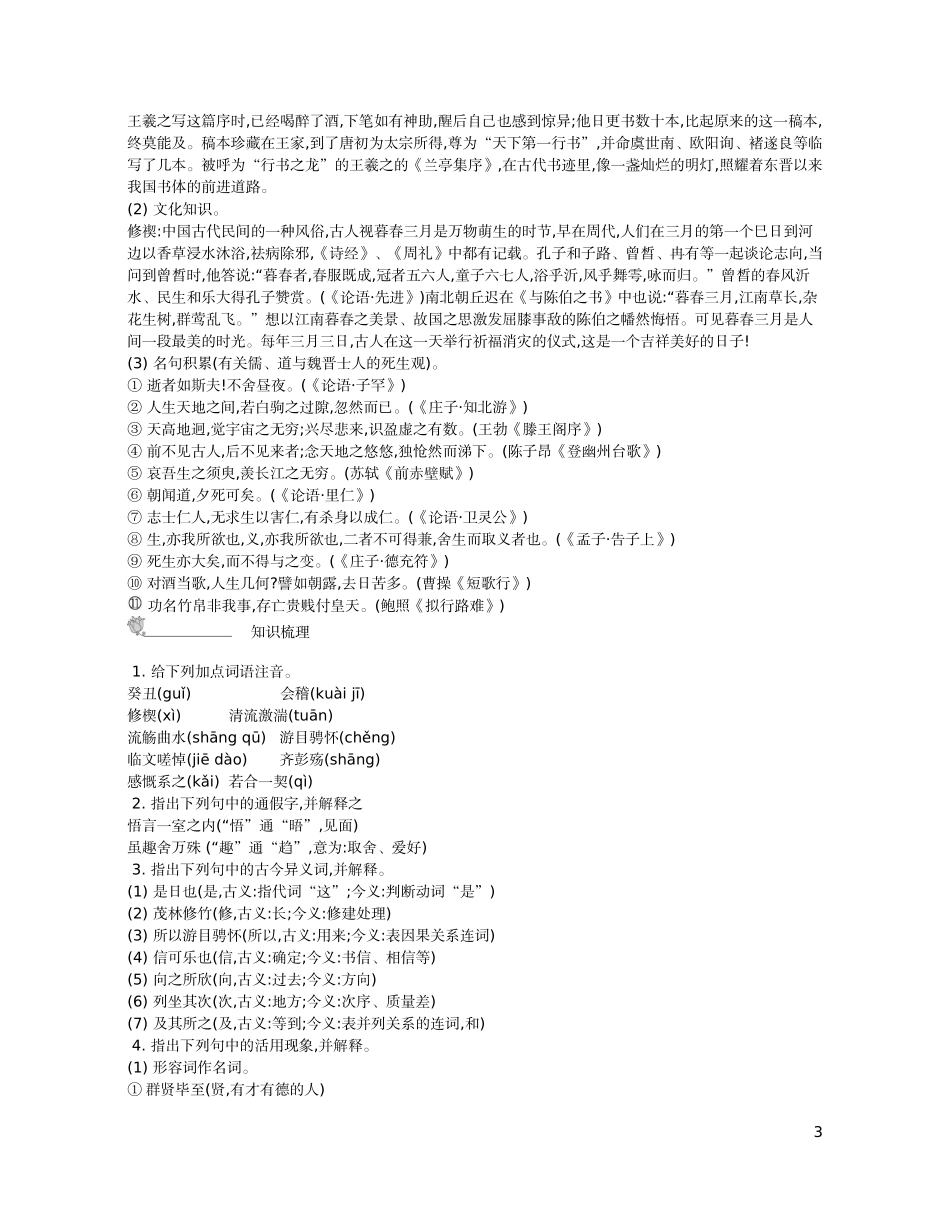 【新学案】2014-2015学年高中语文 第四专题 心连广宇（含解析）苏教版必修5_第3页