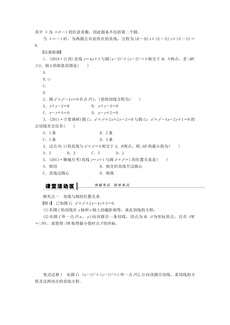 【步步高】届高三数学大一轮复习 直线、圆的位置关系学案 理 新人教A版 _第2页