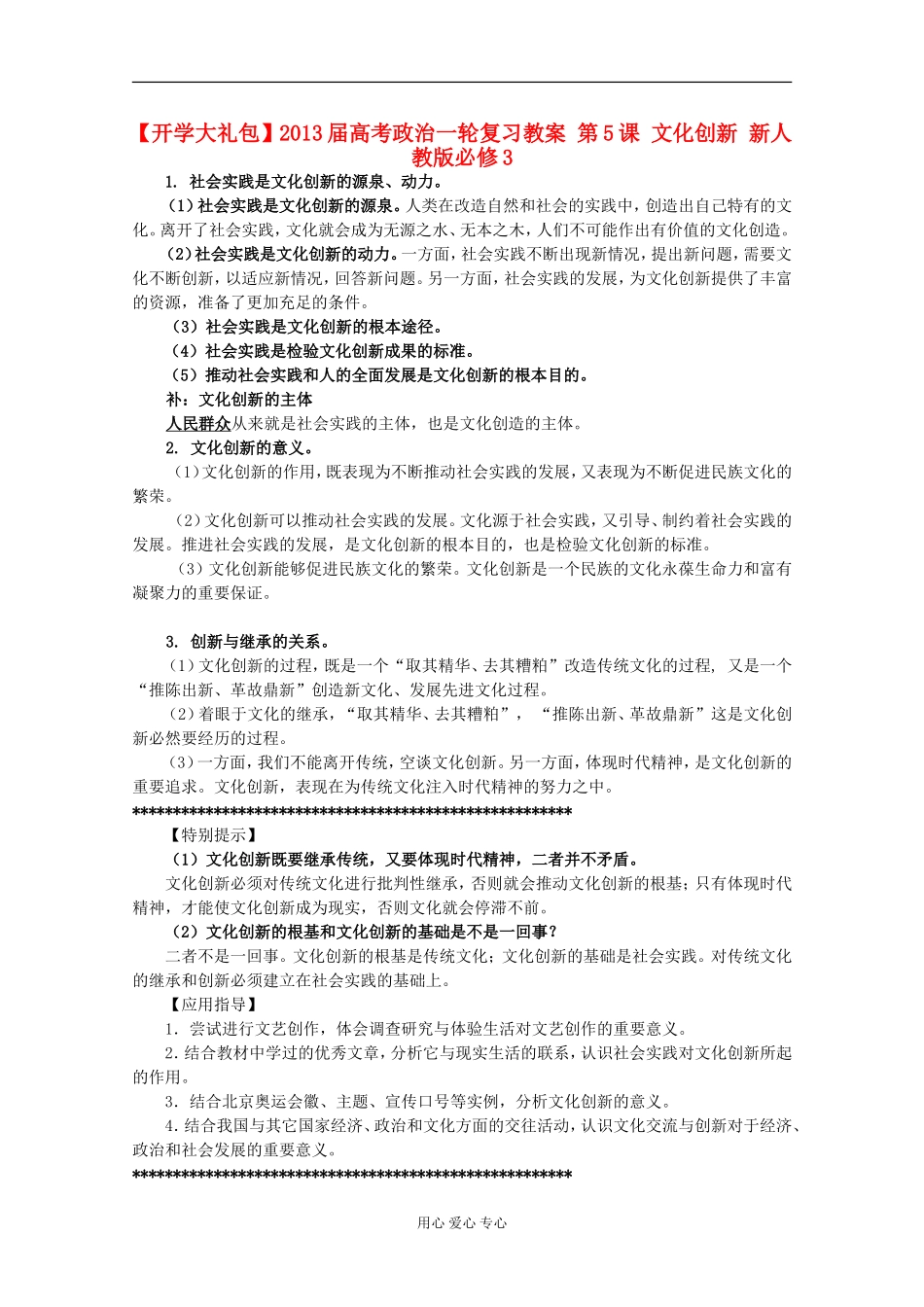 【开学大礼包】2013届高考政治一轮复习教案 第5课 文化创新 新人教版必修3_第1页