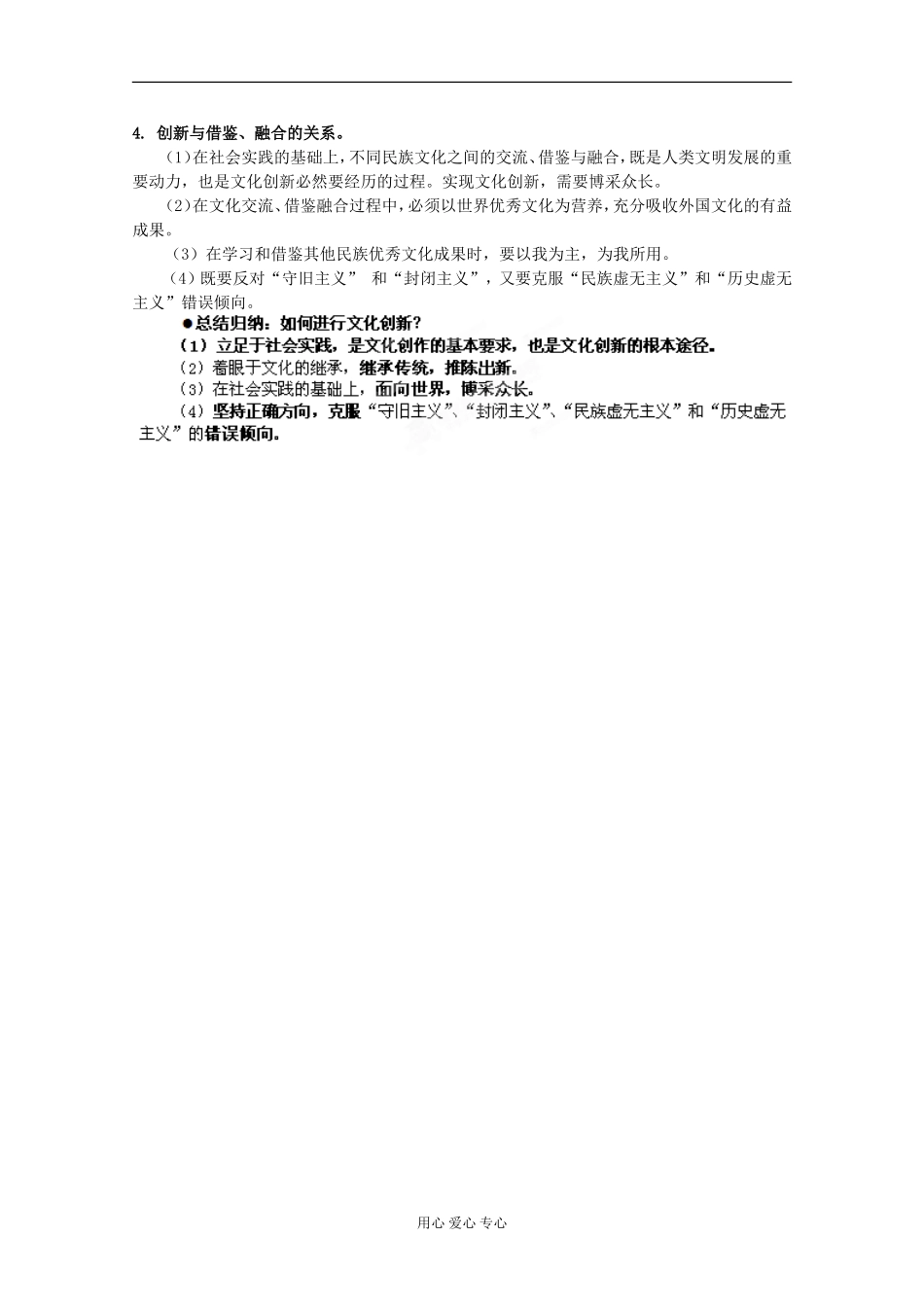 【开学大礼包】2013届高考政治一轮复习教案 第5课 文化创新 新人教版必修3_第2页
