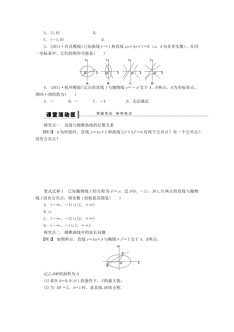 【步步高】届高三数学大一轮复习 直线与圆锥曲线的位置关系学案 理 新人教A版 _第2页