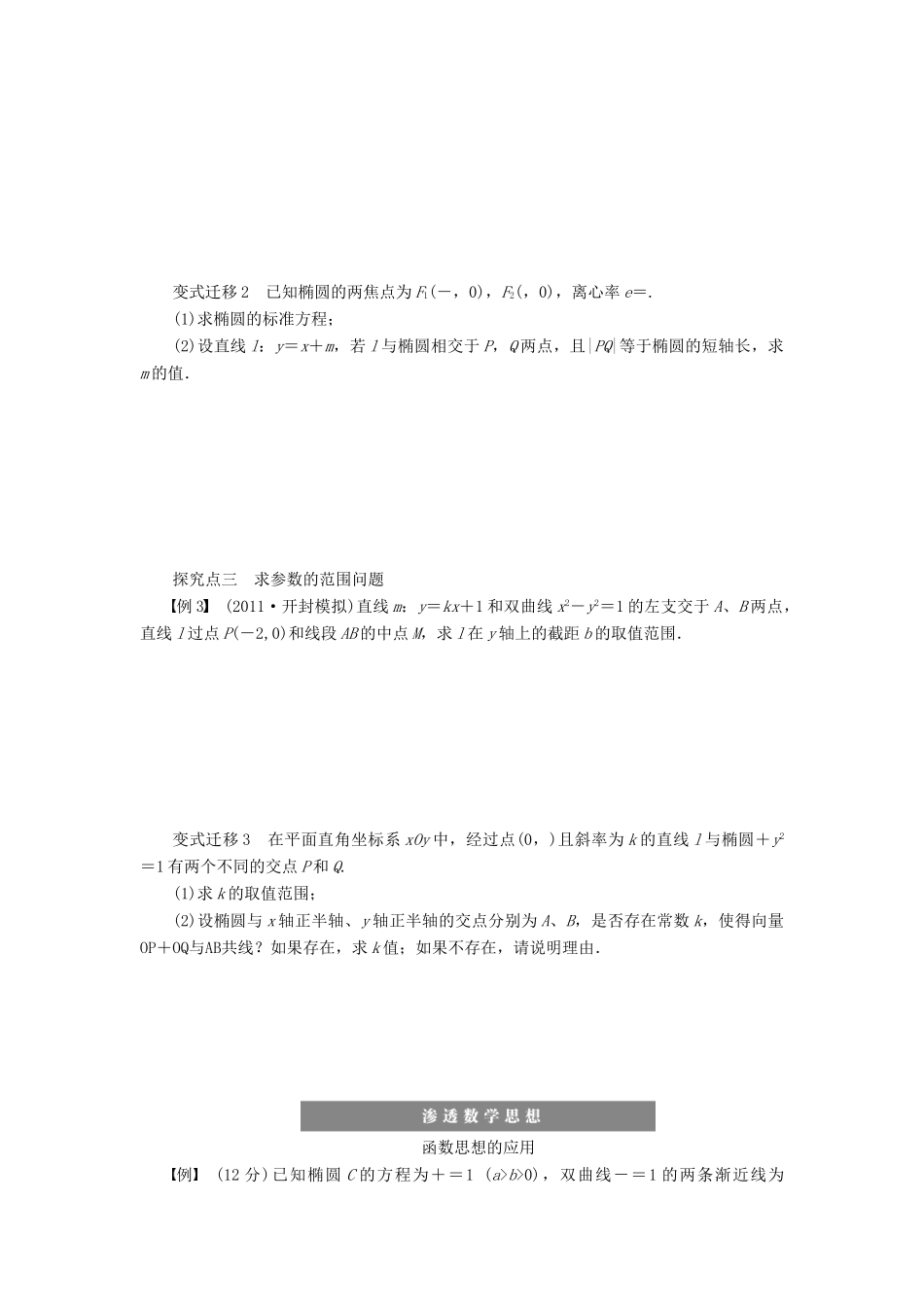 【步步高】届高三数学大一轮复习 直线与圆锥曲线的位置关系学案 理 新人教A版 _第3页