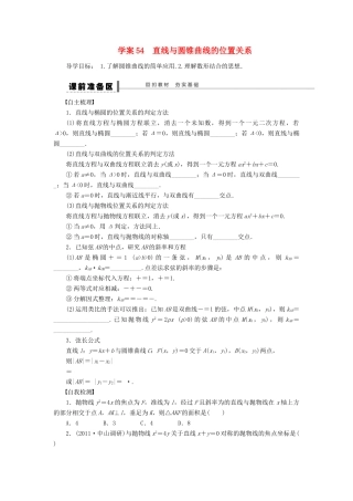 【步步高】届高三数学大一轮复习 直线与圆锥曲线的位置关系学案 理 新人教A版 