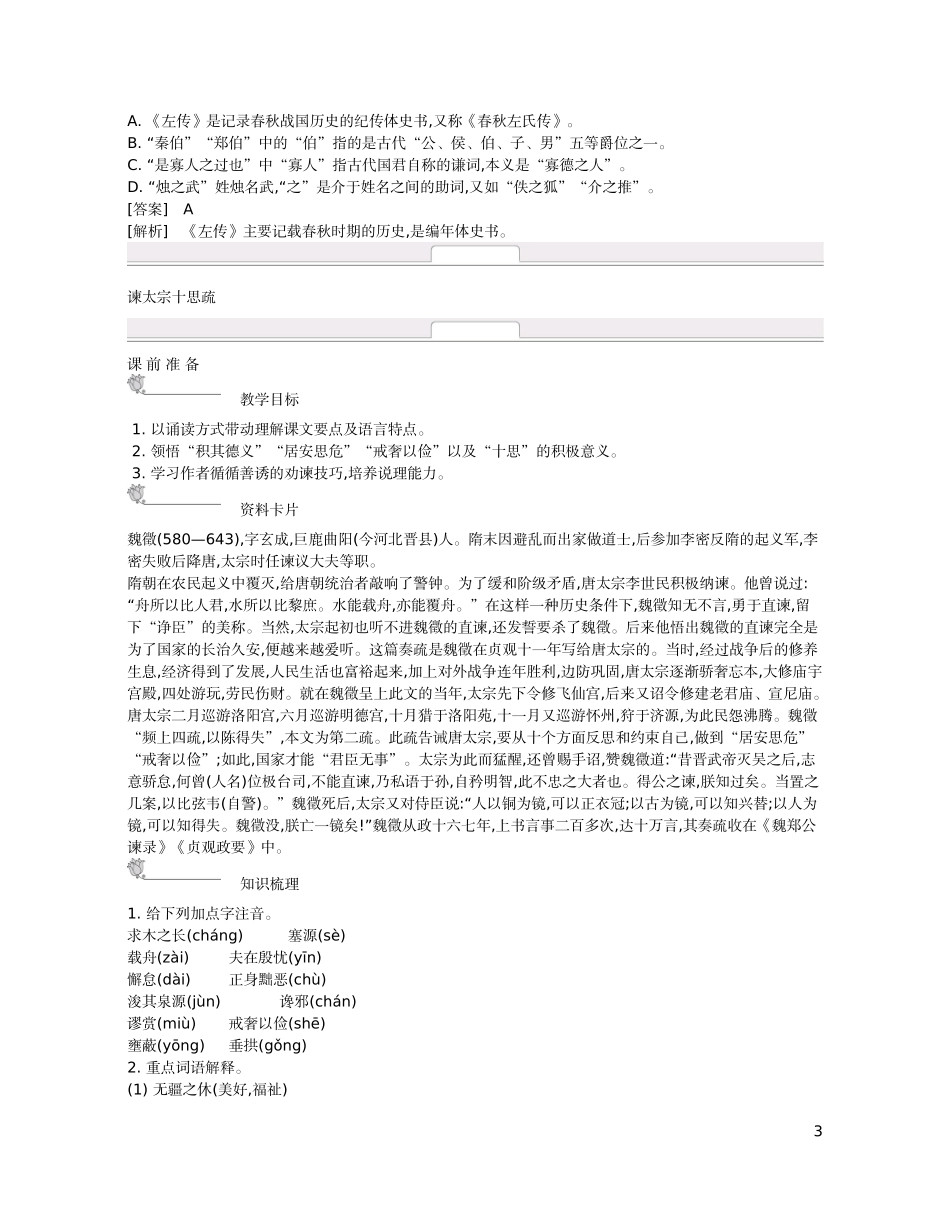 【新学案】2014-2015学年高中语文 第四专题 寻觅文言津梁（含解析）苏教版必修3_第3页