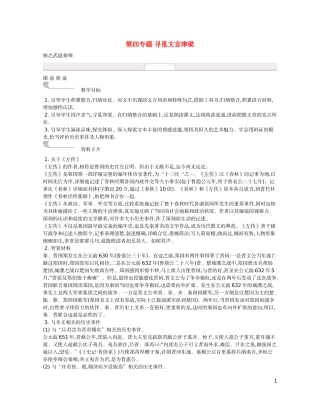 【新学案】2014-2015学年高中语文 第四专题 寻觅文言津梁（含解析）苏教版必修3